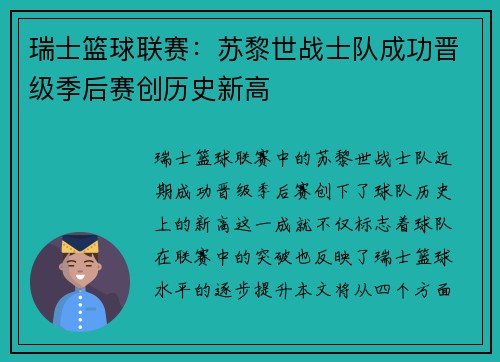 瑞士篮球联赛：苏黎世战士队成功晋级季后赛创历史新高