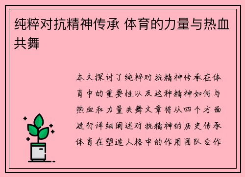 纯粹对抗精神传承 体育的力量与热血共舞