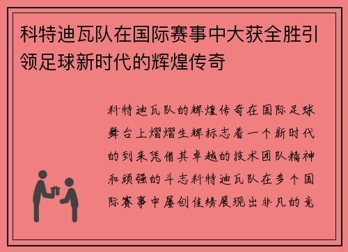 科特迪瓦队在国际赛事中大获全胜引领足球新时代的辉煌传奇