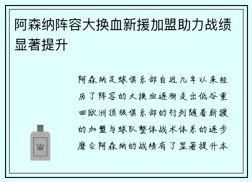 阿森纳阵容大换血新援加盟助力战绩显著提升