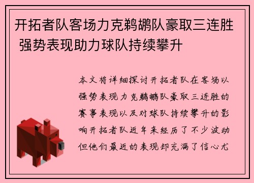 开拓者队客场力克鹈鹕队豪取三连胜 强势表现助力球队持续攀升