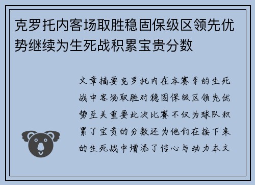 克罗托内客场取胜稳固保级区领先优势继续为生死战积累宝贵分数