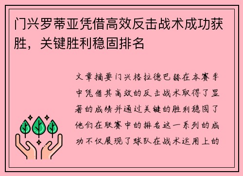 门兴罗蒂亚凭借高效反击战术成功获胜，关键胜利稳固排名