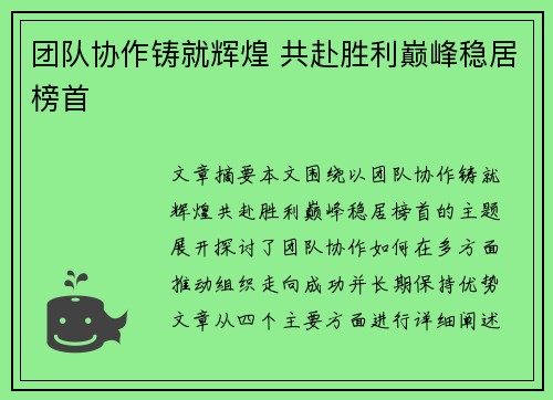 团队协作铸就辉煌 共赴胜利巅峰稳居榜首