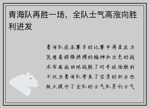 青海队再胜一场，全队士气高涨向胜利进发