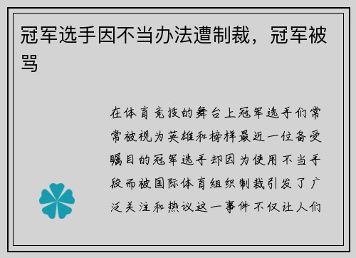 冠军选手因不当办法遭制裁，冠军被骂