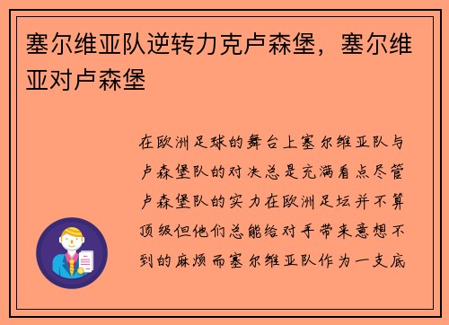 塞尔维亚队逆转力克卢森堡，塞尔维亚对卢森堡