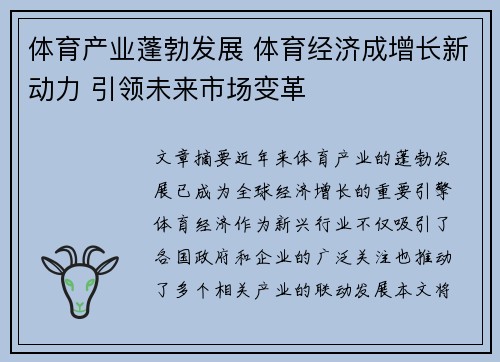 体育产业蓬勃发展 体育经济成增长新动力 引领未来市场变革