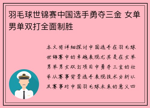 羽毛球世锦赛中国选手勇夺三金 女单男单双打全面制胜