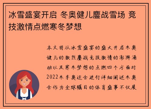 冰雪盛宴开启 冬奥健儿鏖战雪场 竞技激情点燃寒冬梦想