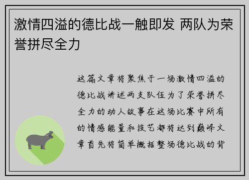 激情四溢的德比战一触即发 两队为荣誉拼尽全力