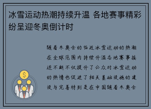 冰雪运动热潮持续升温 各地赛事精彩纷呈迎冬奥倒计时
