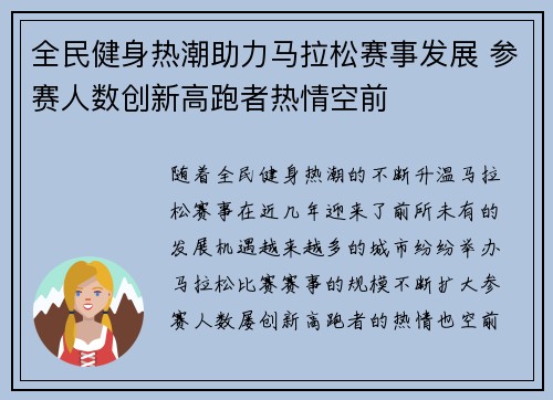 全民健身热潮助力马拉松赛事发展 参赛人数创新高跑者热情空前