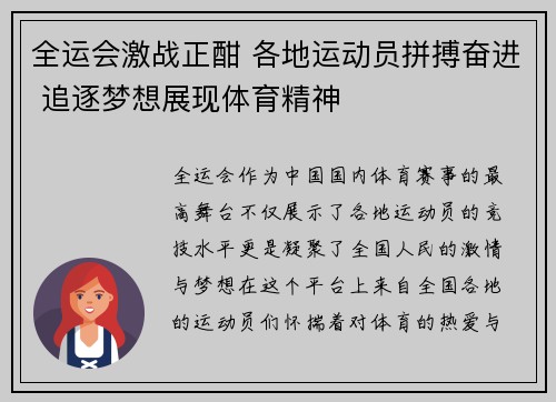 全运会激战正酣 各地运动员拼搏奋进 追逐梦想展现体育精神