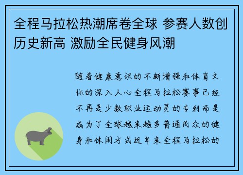 全程马拉松热潮席卷全球 参赛人数创历史新高 激励全民健身风潮