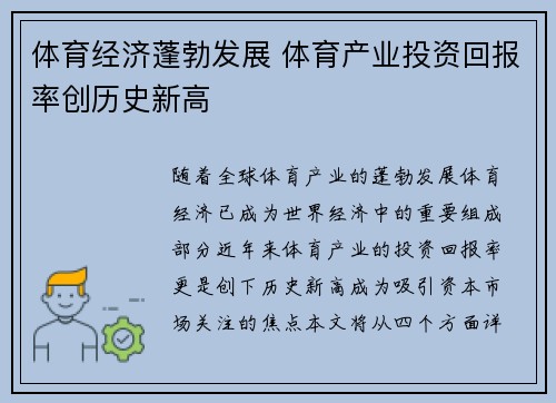 体育经济蓬勃发展 体育产业投资回报率创历史新高