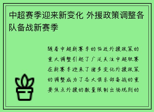 中超赛季迎来新变化 外援政策调整各队备战新赛季