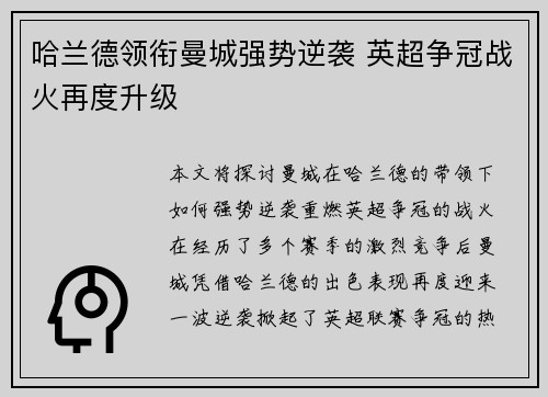哈兰德领衔曼城强势逆袭 英超争冠战火再度升级