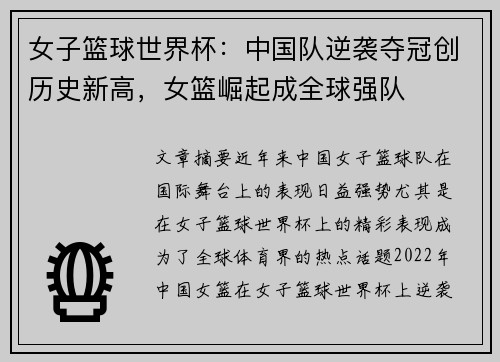 女子篮球世界杯：中国队逆袭夺冠创历史新高，女篮崛起成全球强队