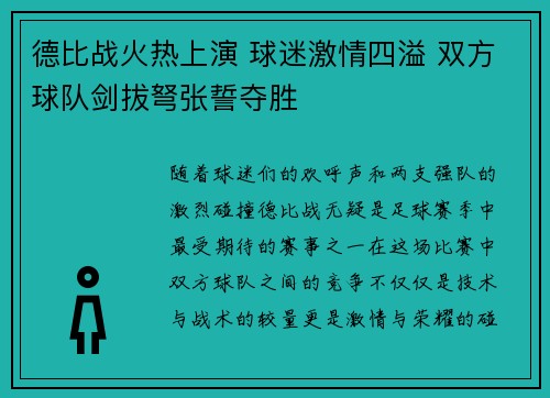 德比战火热上演 球迷激情四溢 双方球队剑拔弩张誓夺胜