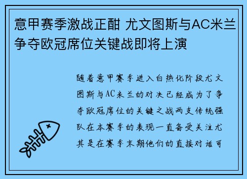 意甲赛季激战正酣 尤文图斯与AC米兰争夺欧冠席位关键战即将上演