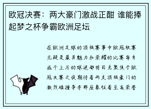 欧冠决赛：两大豪门激战正酣 谁能捧起梦之杯争霸欧洲足坛