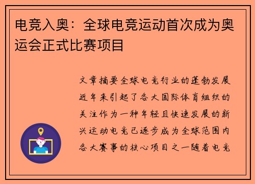 电竞入奥：全球电竞运动首次成为奥运会正式比赛项目