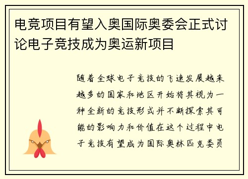 电竞项目有望入奥国际奥委会正式讨论电子竞技成为奥运新项目
