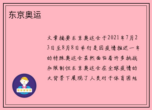 东京奥运