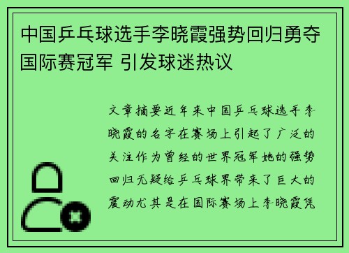 中国乒乓球选手李晓霞强势回归勇夺国际赛冠军 引发球迷热议